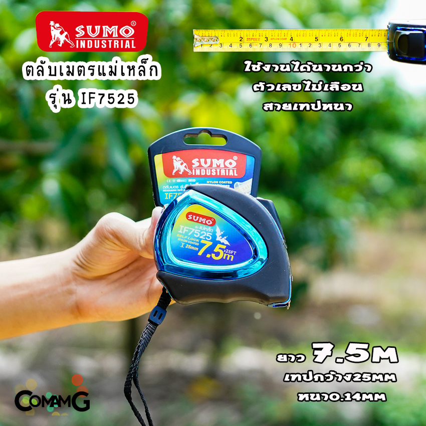 Sumo ตลับเมตรแม่เหล็ก 7.5เมตร ล็อคอัตโนมัติ ตะขอมีแม่เหล็ก กว้าง25MM ทนกว่ารุ่นปกติ5เท่า