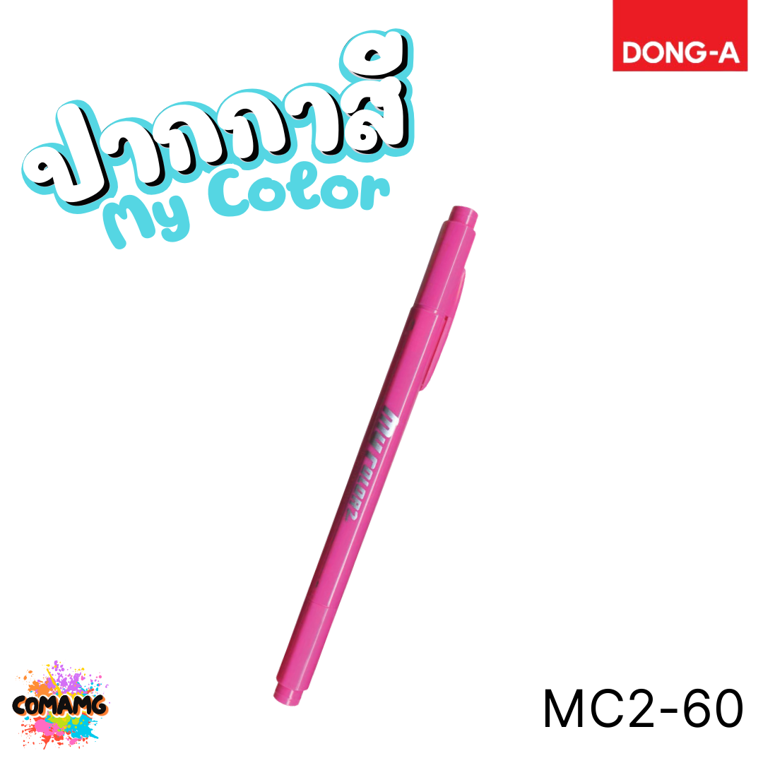 DONG-A ปากกาสี My Color MC2 2หัว ในด้ามเดียว สีสดใส ออกบิลได้ พร้อมส่ง