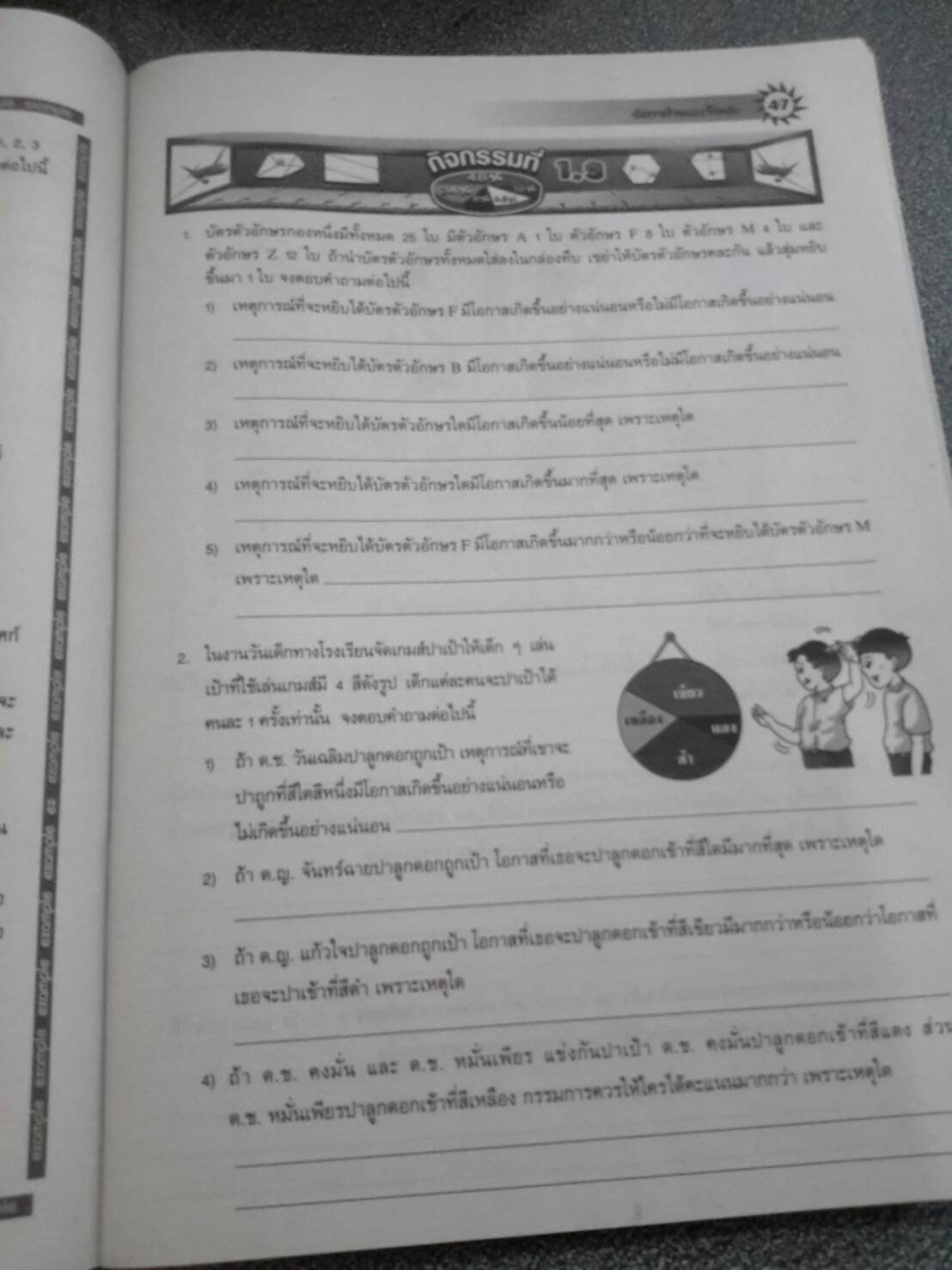 คณิตศาสตร์เล่ม 3 ชั้นมัธยมศึกษาปีที่ 2 เล่ม 1 สำนักพิมพ์นิยมวิทยา (นว)สื่อการเรียนรู้และเสริมสร้างทักษะตามมาตรฐานและตัวชี้วัดชั้นปีกลุ่มสาระการเรียนรู้