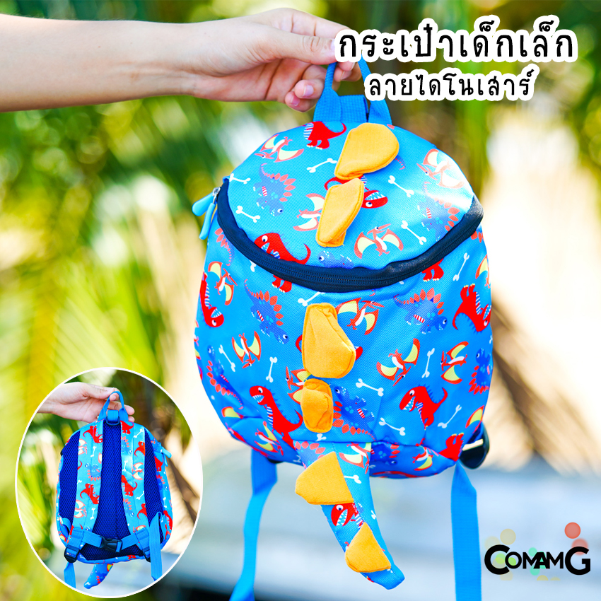 กระเป๋าเด็กไดโนเสาร์ กระเป๋าเด็กเล็ก อนุบาล มีสายจูง