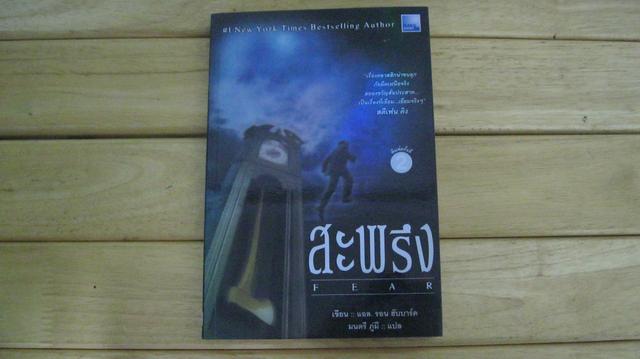 สะพรึง - แอล.รอน ฮับบาร์ด