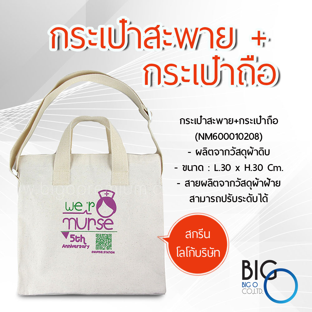 กระเป๋าสะพาย + กระเป๋าถือ