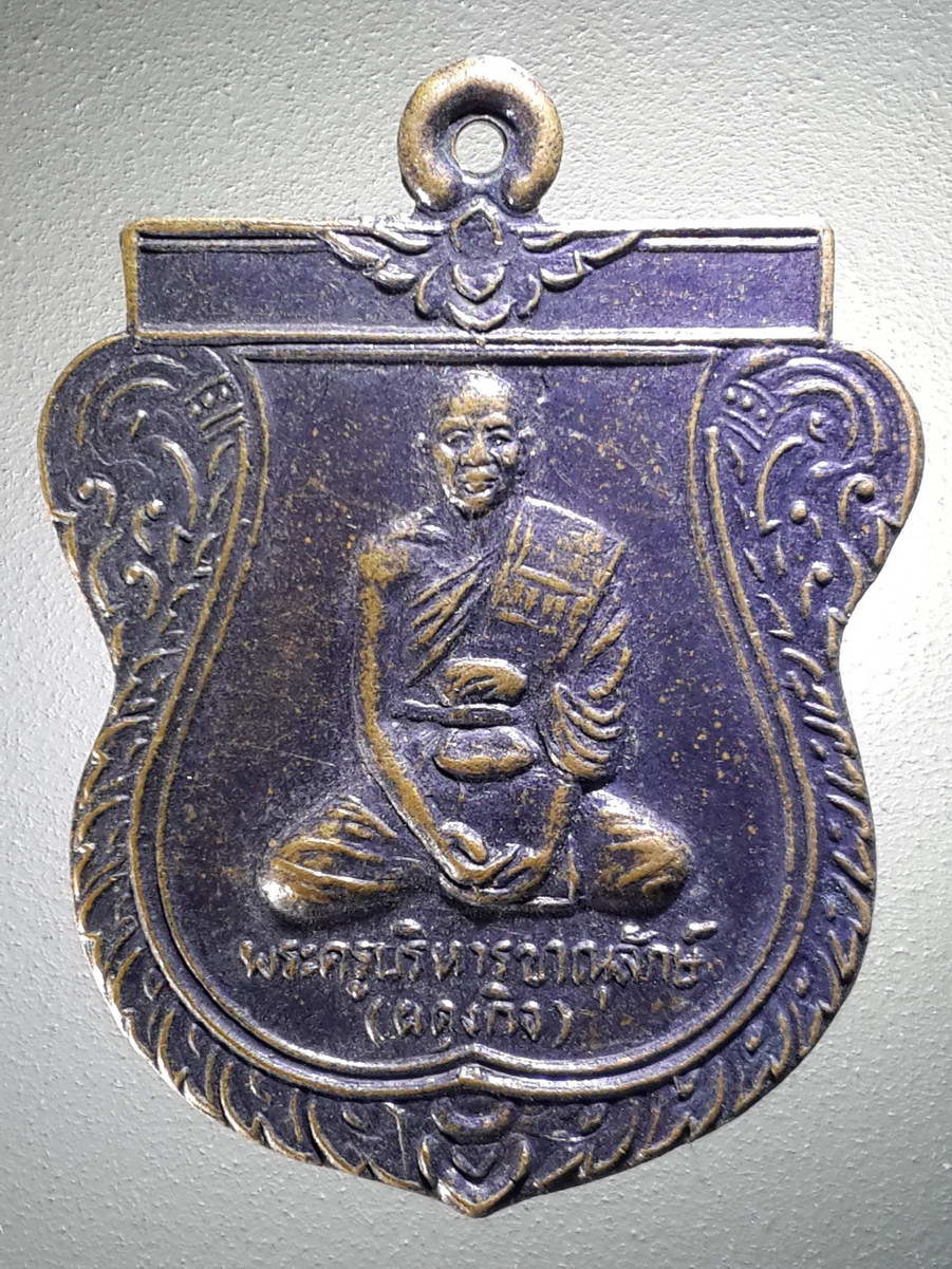 รหัสสินค้า เหรียญคณาจารย์ 4321 เหรียญพระครูบริหารขาณุลักษณ์ หลวงพ่อผดุงกิจ ที่ระลึกในงานผูกพัทธสีมา วัดศรีไพศาล อำเภอปางมะค่า อำเภอขาณุวรลักษณ์บุรี จังหวัดกำแพงเพชร สร้างปี 2539
