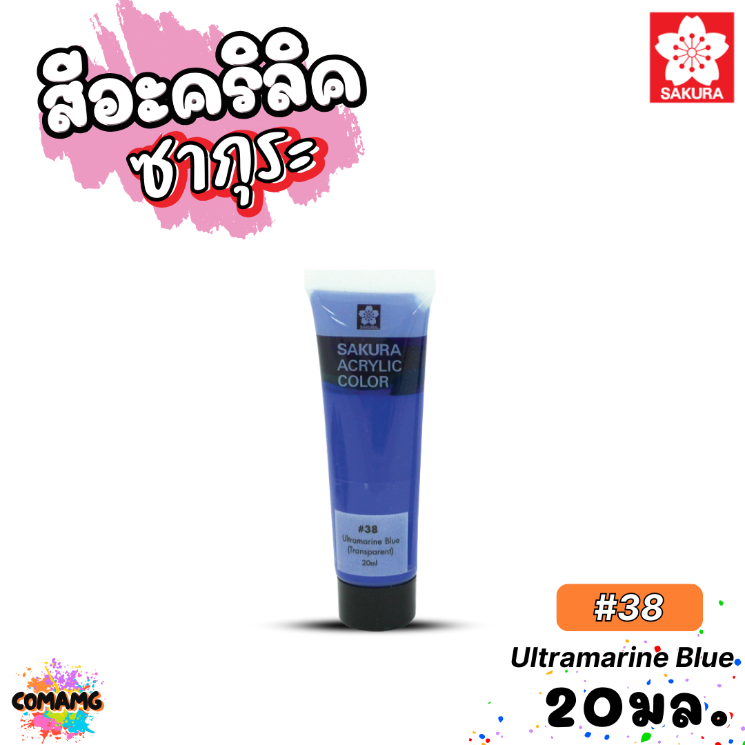 SAKURA สีอะคริลิค ชนิดหลอด ขนาด 20มล. กันน้ำ สีเพ้นท์ไม้ เพ้นท์รองเท้า เพ้นท์ผ้า สีสวยสด ไม่ซีดจาง ออกบิลได้ พร้อมส่ง