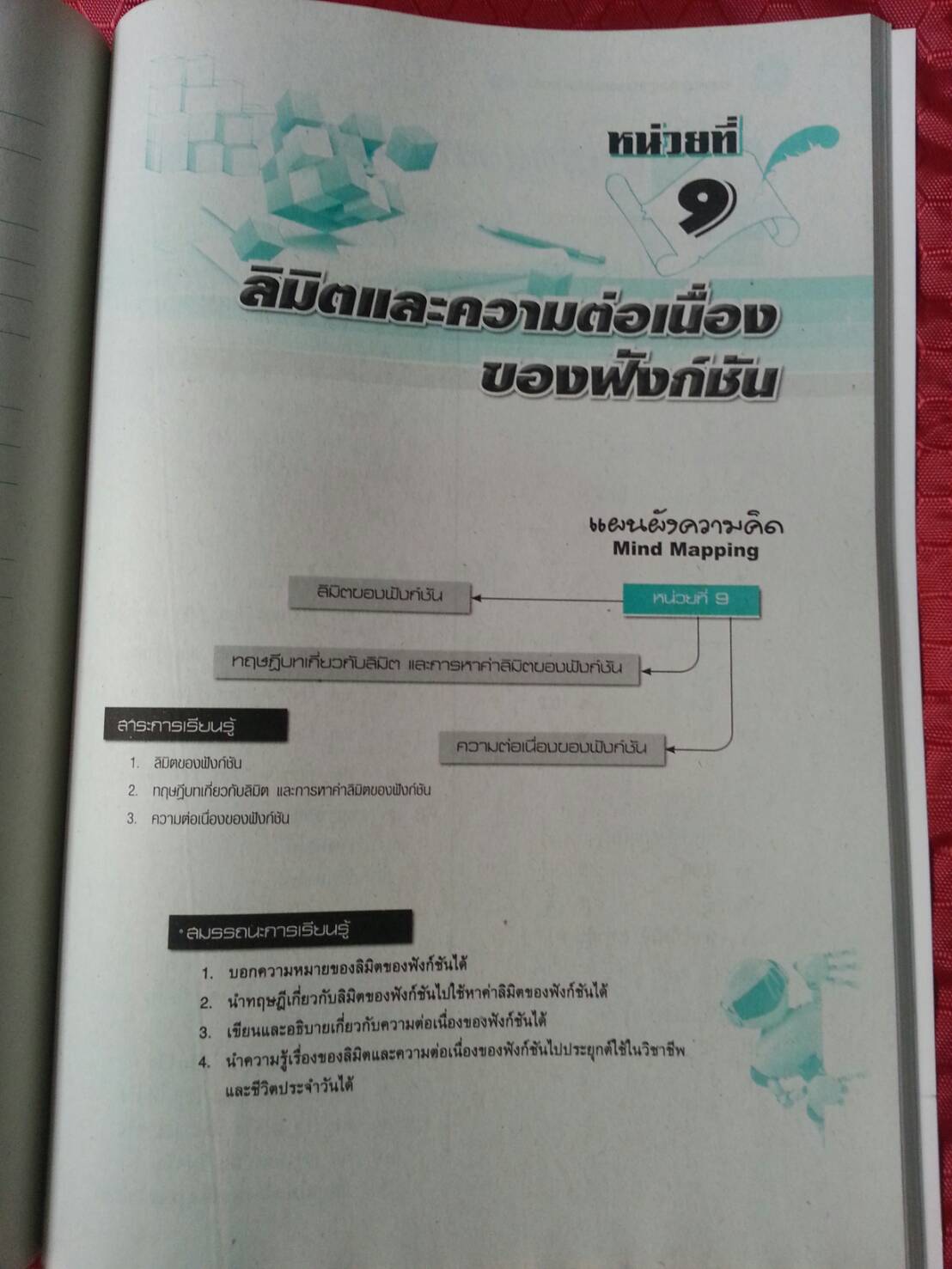 เรขาคณิตวิเคราะห์และแคลคูลัสเบื้องต้น (Introduction to Calculus and Analytic Geometry) สนพ.ศูนย์ส่งเสริมวิชาการ, ศสว โดย ผศ.สุรพล เสียงสนั่น