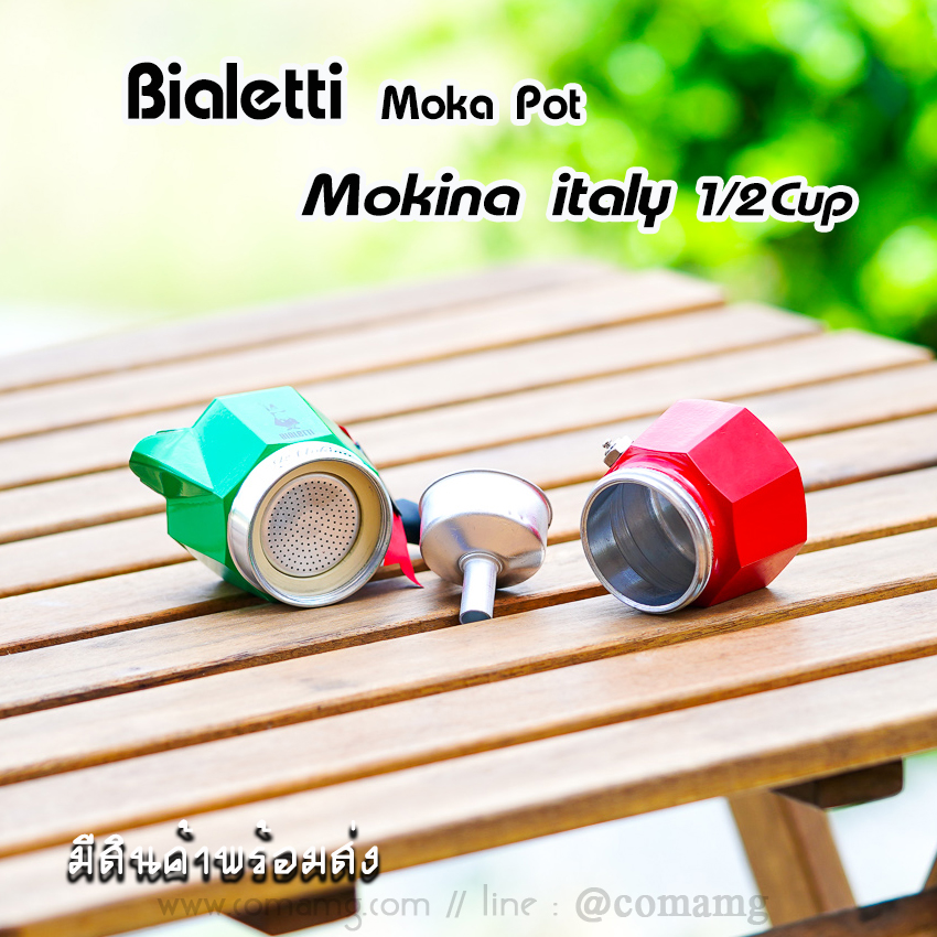 Bialetti หม้อต้มกาแฟ Mokina Italy 1/2Cup ขนาดครึ่งคัพ ของแท้100%