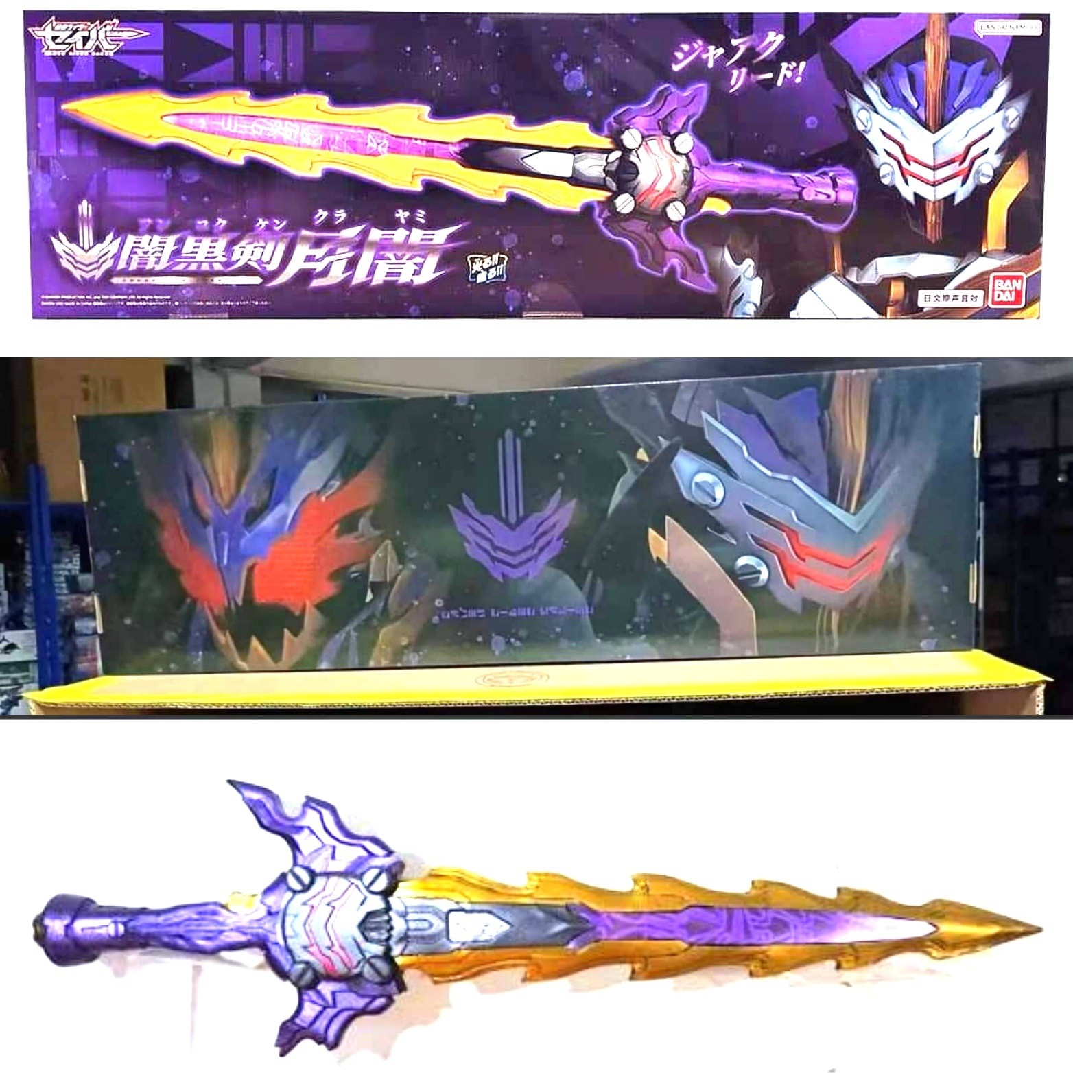 ดาบคาลิเบอร์80cm มีเสียง มีไฟ csm Ankoukuken kurayami 1/1 มือ2 ของสวย กล่องยับ