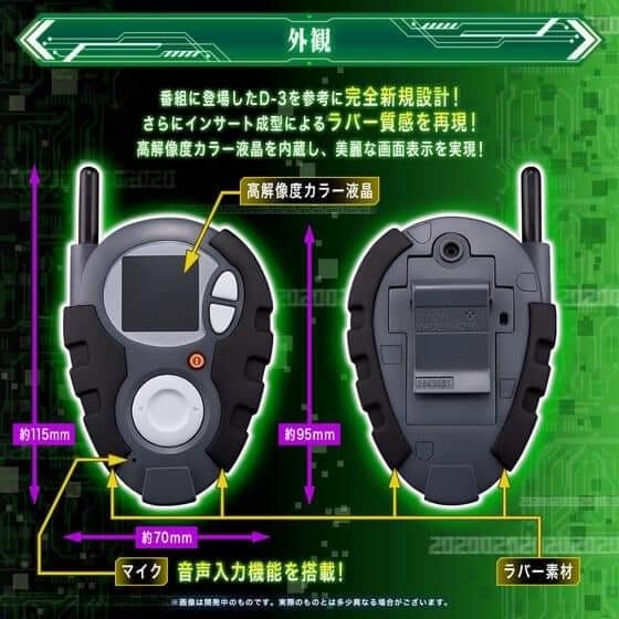 Digivice D3 "Super Complete Selection Animation"
