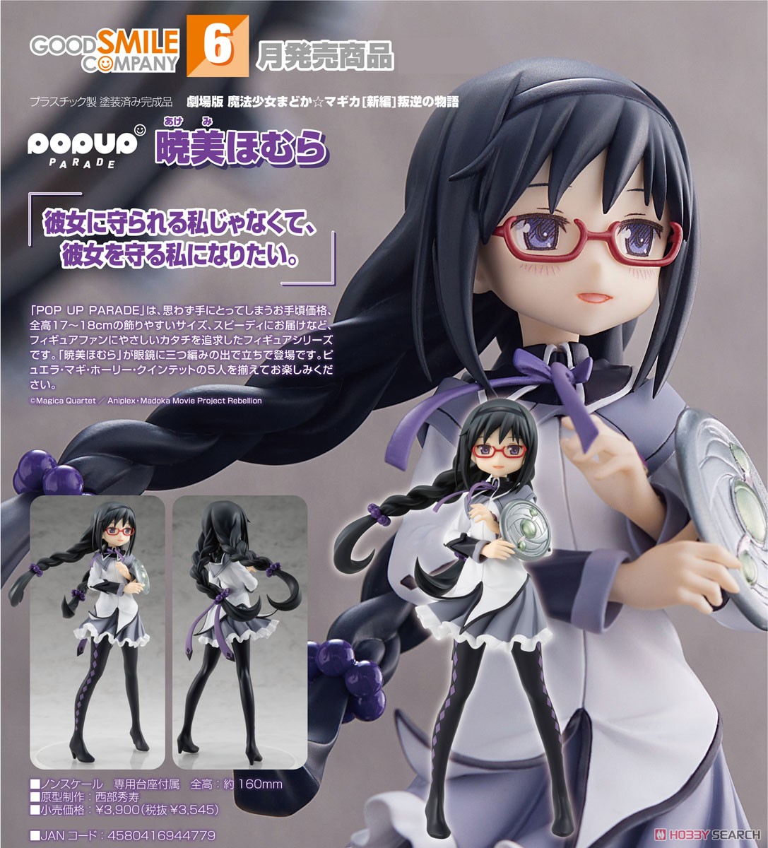 <Preorderถึง 11/3/2022>เปิดรับPreorder มัดจำ 200 บาท Pop Up Parade Homura Akemi (PVC Figure)