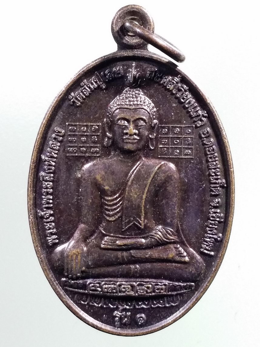 Antig LSD 2492 เหรียญพระเจ้าพระสิงห์หลวง วัดสันปูเลย สะหลีเวียงแก้ว อำเภอดอยสะเก็ด จังหวัดเชียงใหม่ หลังครูบาน้อย เขมปัญโญ สร้างปี 2552 ตอกโค๊ต
