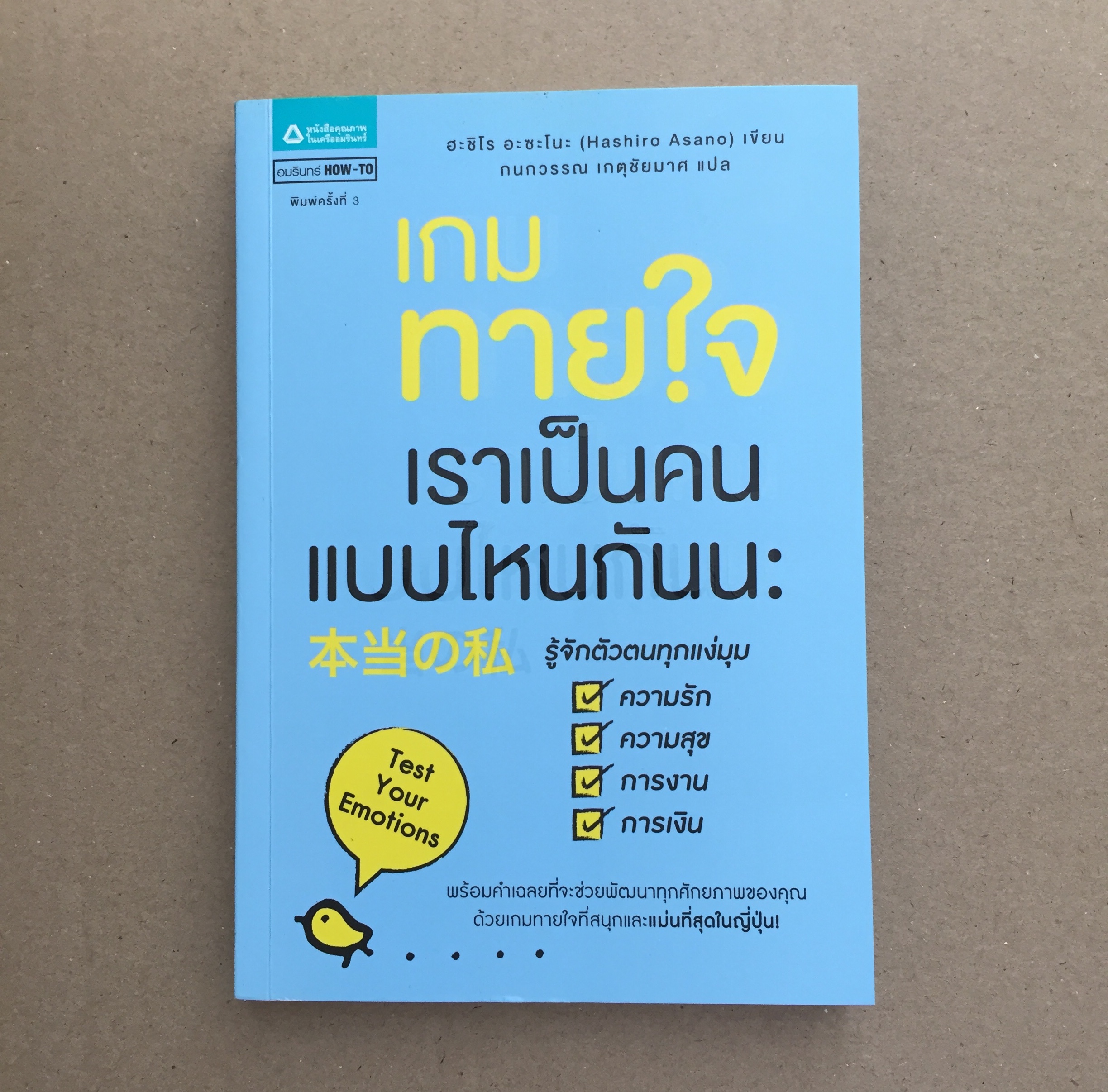 เกมทายใจ เราเป็นคนแบบไหนกันนะ