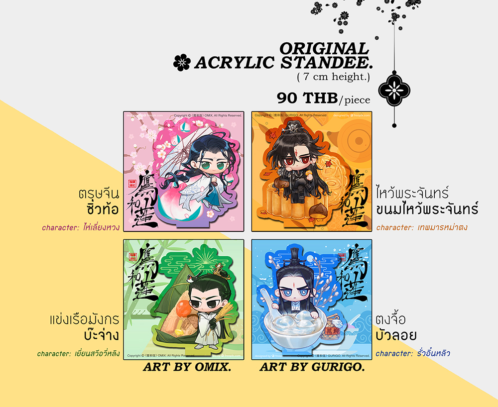 Acrylic Standee: 鷹和莲 ขนมตามเทศกาลฤดูต่างๆ