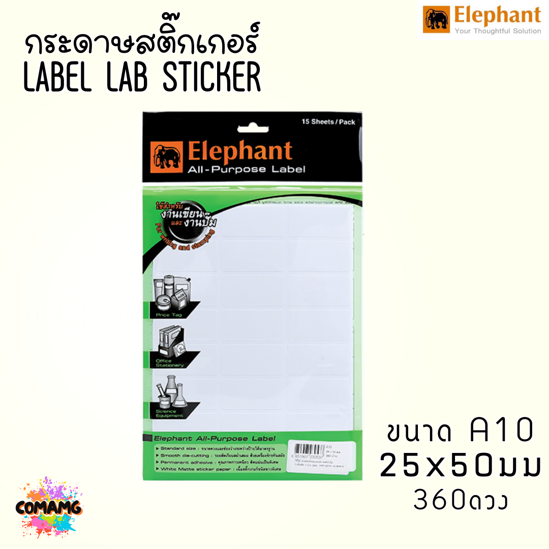 สติกเกอร์ LAB กระดาษสติกเกอร์ ตราช้าง (Elephant) มีหลายขนาด ออกใบภาษีได้