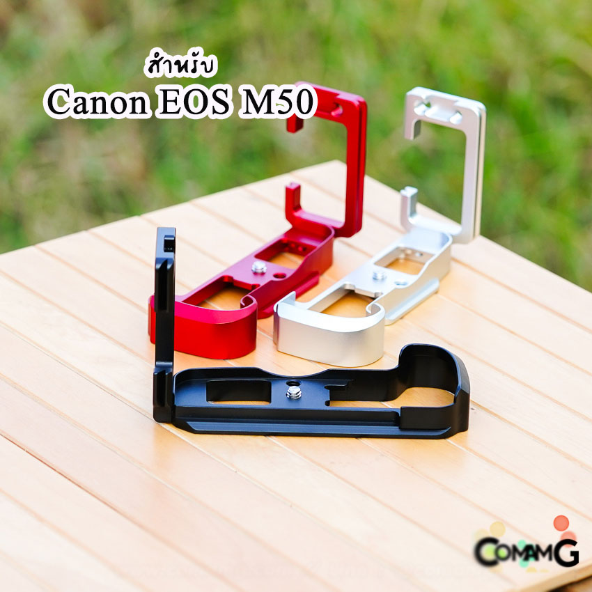 L-Plate สำหรับกล้อง Canon EOS M50 Hand Grip เพิ่มความกระชับในการจับถือ