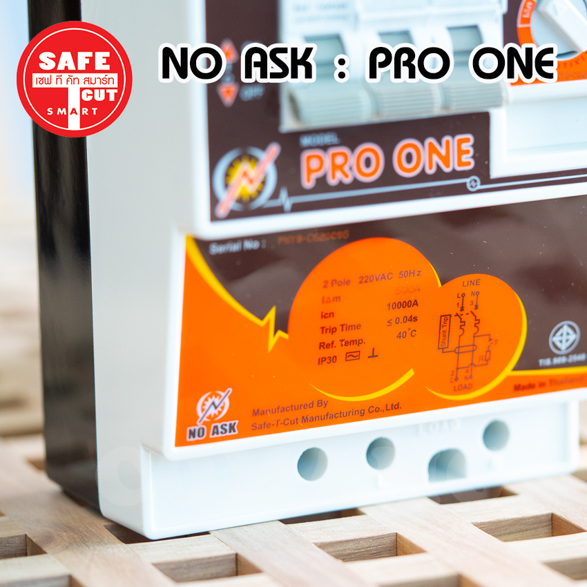 เซฟทีคัทเครื่องตัดกระแสไฟฟ้ารั่วลงดินอัตโนมัติ รุ่นNo Ask Pro One กันไฟดูด ไฟรั่ว ไฟลัดวงจร Safe T Cut