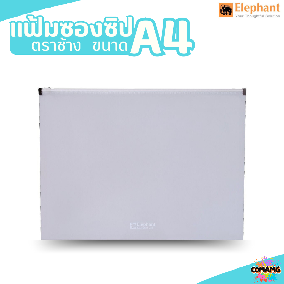 แฟ้มซิป ขยายข้างได้ กระเป๋าซิปพลาสติก Elephant (ตราช้าง) ขนาด A4 รุ่น PZ01 คละสีส่ง พร้อมส่งค่ะ