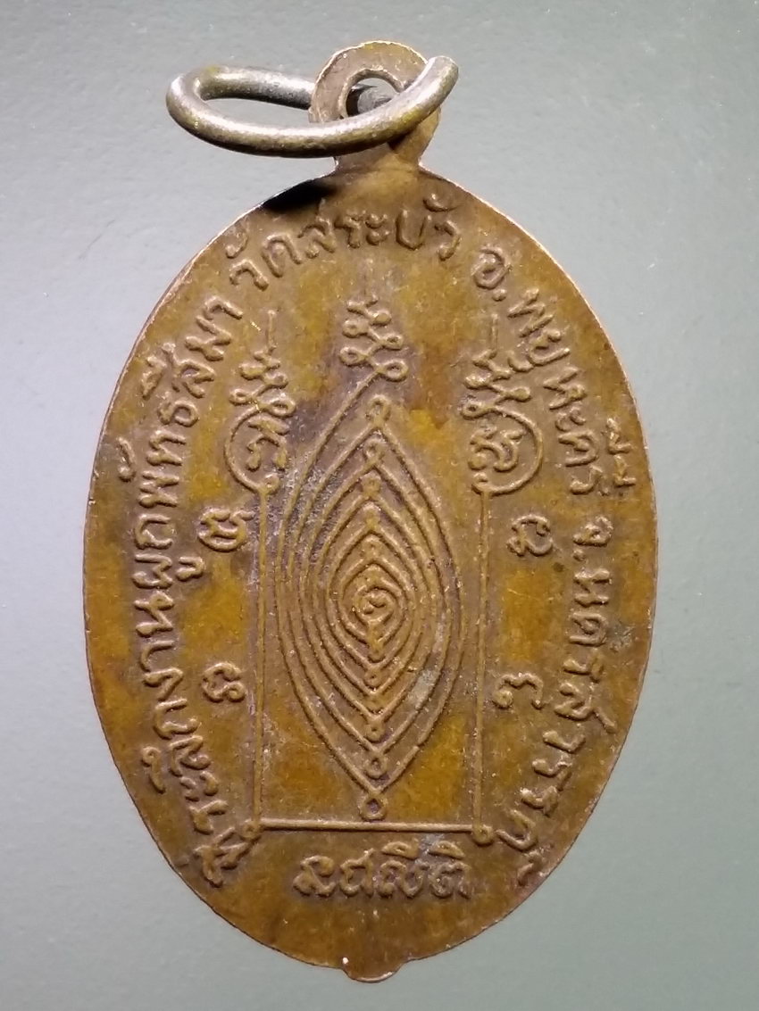 รหัสสินค้า เหรียญพระพุทธ 4078 เหรียญพระสิวลี วัดสระบัว อำเภอพยุหะคีรี จังหวัดนครสวรรค์ ที่ระลึกในงานผูกพัทธสีมา