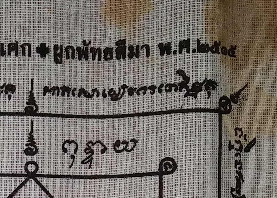 รหัสสินค้าผ้า ยันต์สำนักต่างๆ 043 ผ้ายันต์ หลวงพ่อเงินวัดบางคลานจังหวัดพิจิตรที่ระลึกในงานพุทธาภิเษก + ผูกพัทธสีมา พ.ศ 2515