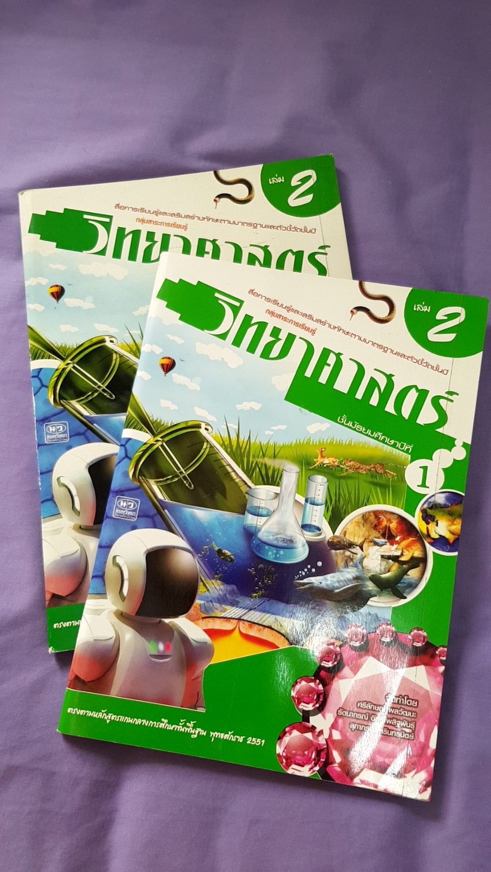 หนังสือเรียนวิทยาศาสตร์ เล่ม 2 พร้อมเล่มเฉลย ชั้นมัธยมศึกษาปีที่ 1 พ.ศ.2551) สำนักพิมพ์นิยมวิทยา