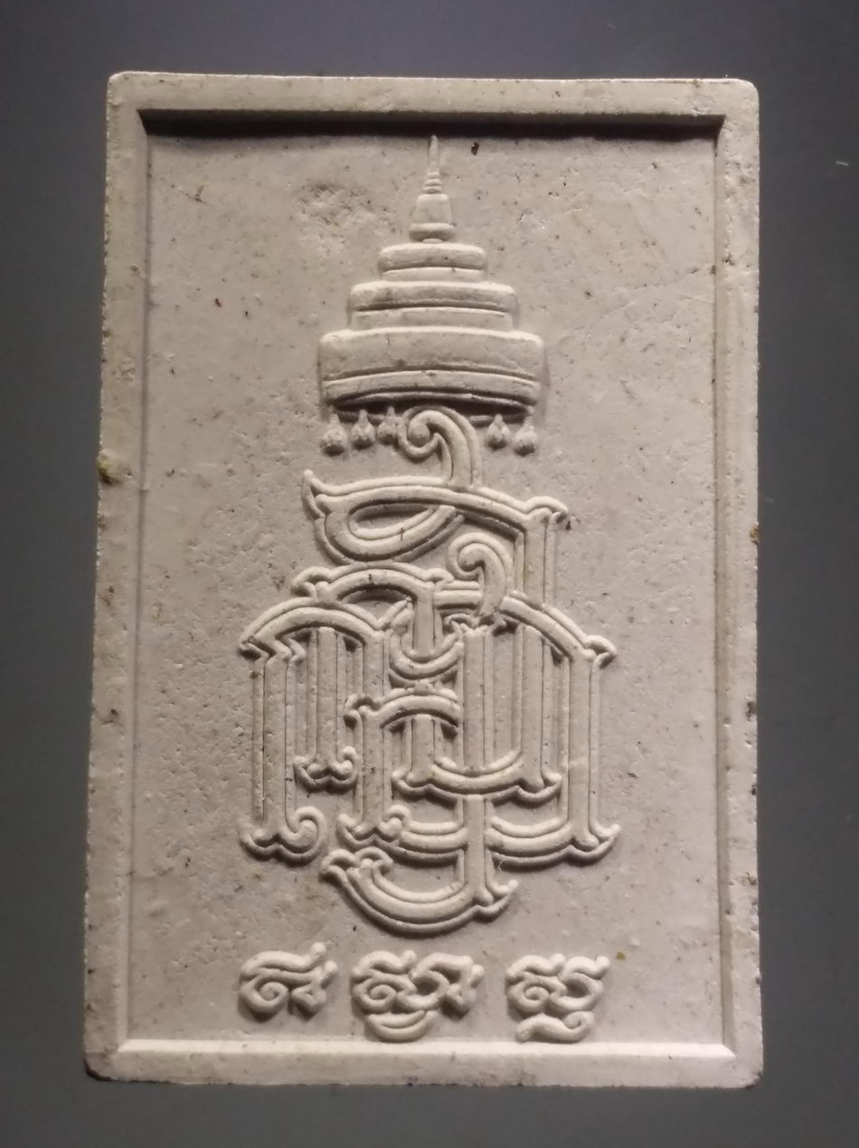 รหัสสินค้า พระมีกล่อง 3805 พระพุทธชินสีห์ เนื้อผง วัดบวรนิเวศวิหาร กรุงเทพฯ