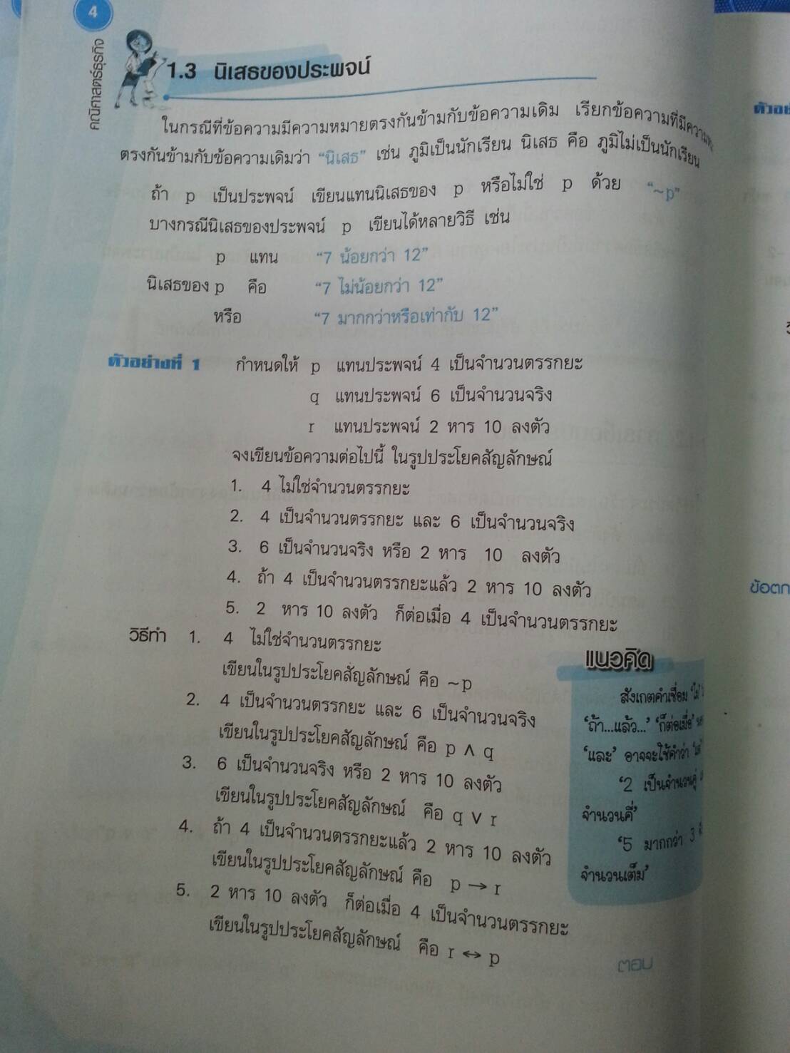 คณิตศาสตร์ธุรกิจ (Business Mathematics, JW) สนพ.จิตรวัฒน์ โดย อ.วราภรณ์ วงศ์ไตรรัตน์ และ ผศ.สุรพล เสียงสนั่น