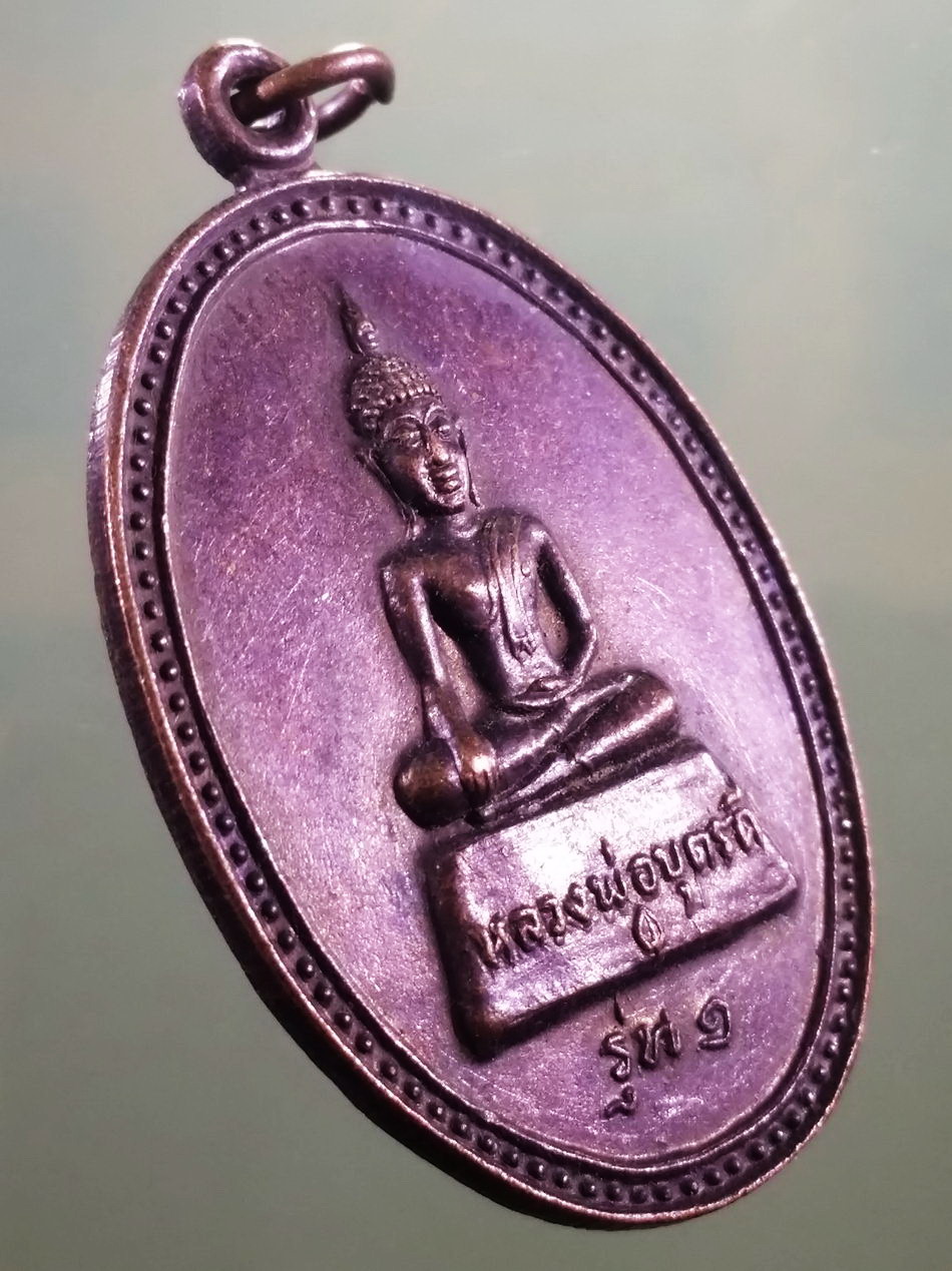 รหัสสินค้า เหรียญพระพุทธ 4149 เหรียญพระพุทธหลวงพ่อบุตรดี รุ่น 1 วัดโพธิ์ลานช้าง อำเภอธาตุพนม จังหวัดนครพนม ขนาดเมื่อเทียบกับเหรียญบาท