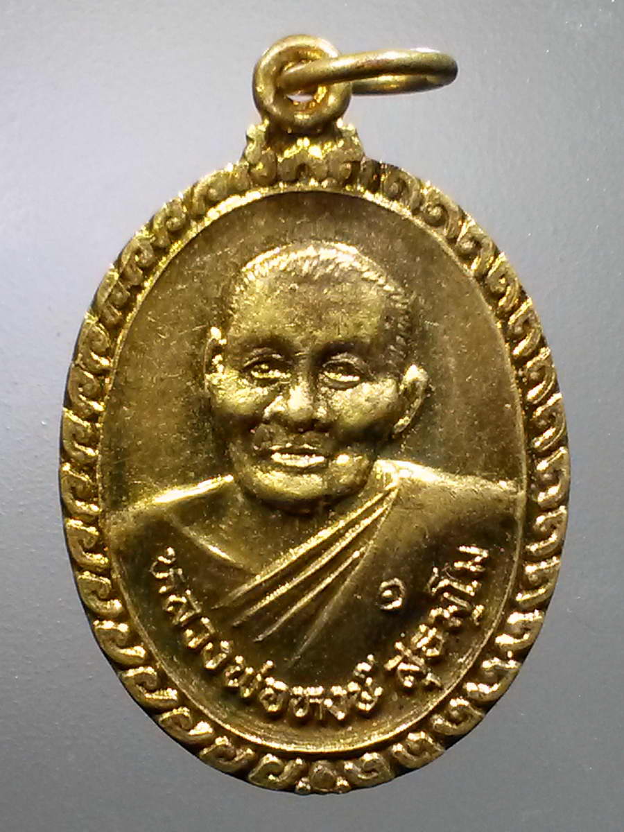 รหัสสินค้า เหรียญคณาจารย์ 6058 เหรียญทองฝาบาตรหลวงพ่อหงษ์ สุธัมโม วัดหนองไม้แก่น อำเภอแปลงยาว จังหวัดฉะเชิงเทรา สร้างปี 2550 ที่ระลึกในงานผูกพัทธสีมา