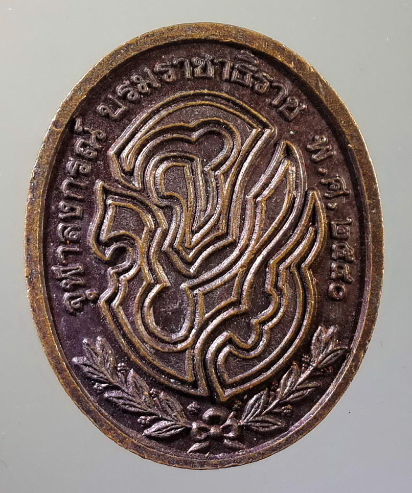 รหัสสินค้า พระมหากษัตริย์ และบุคคลสำคัญ 031 เหรียญรัชกาลที่ 5 หลังจปร จุฬาลงกรณ์ บรมราชาธิราช สร้างปี 2540 พระรายการนี้ให้เช่าบูชาเเล้ว