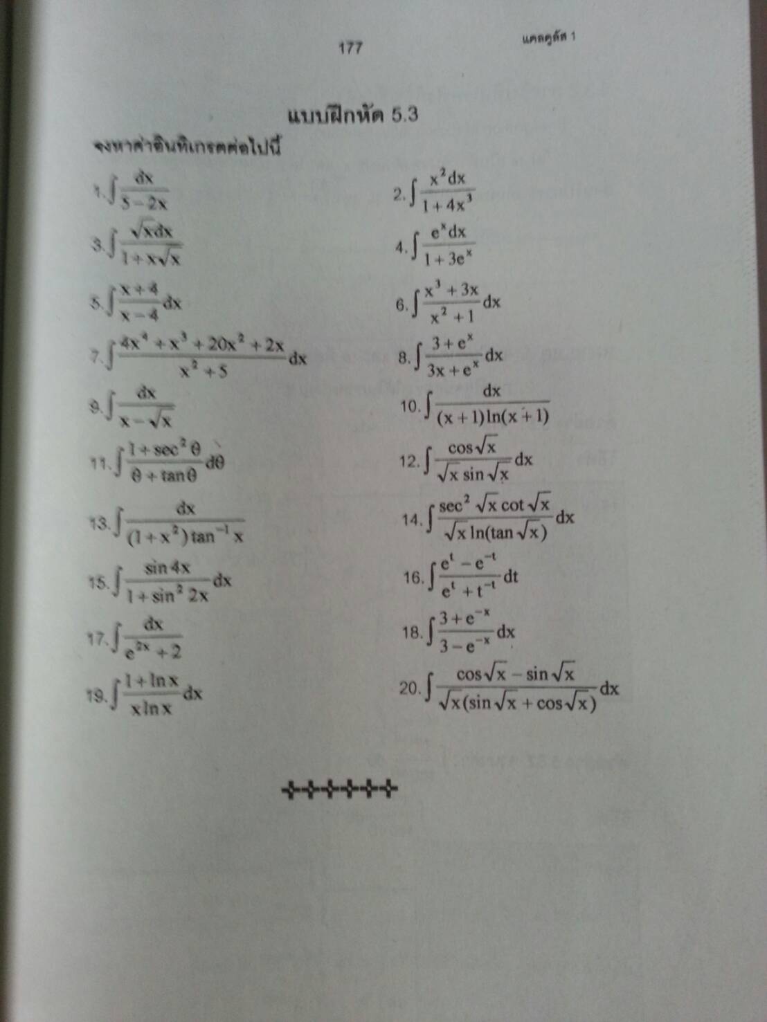 แคลคูลัสเบื้องต้น (Basic Calculus ) สนพ.ศูนย์ส่งเสริมวิชาการ, ศสว โดย รศ.ดร.มนัส ประสงค์