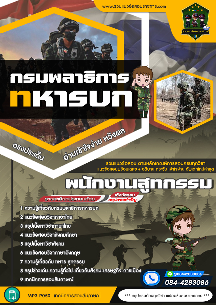 แนวข้อสอบพนักงานสูทกรรม กรมพลาธิการทหารบก