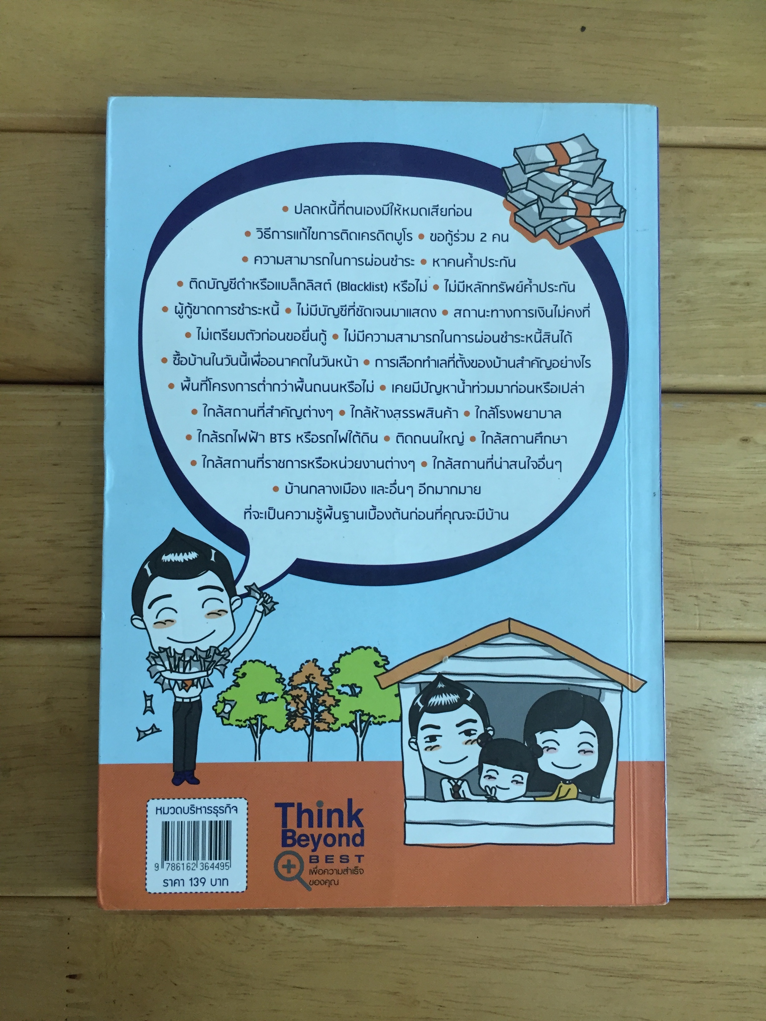 บ้านหลังแรกใครก็มีได้ ฉบับ อ่านก่อนซื้อบ้าน ได้บ้านดี ธนาคารอนุมัติเร็ว