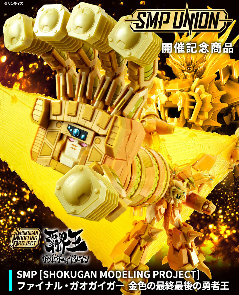 < Preorder ปิดวันที่ 8/5/2024 > 🔔เปิดรับPreorder มัดจำ 900บาท SMP [SHOKUGAN MODELING PROJECT] FINAL GAOGAIGAR GOLD Ver. OF FINAL GAOGAIGAR W/O GUM