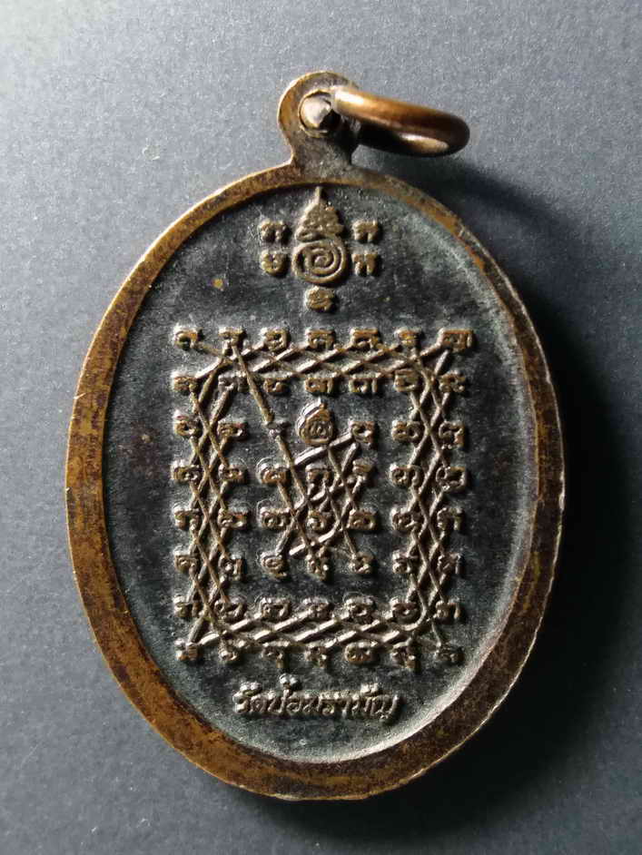 รหัสสินค้า เหรียญพระพุทธ 178 เหรียญชูชกพารวย วัดป้อมรามัญ จังหวัดอยุธยา หลังยันต์เกราะเพชร พระรายการนี้ให้เช่าบูชาแล้ว