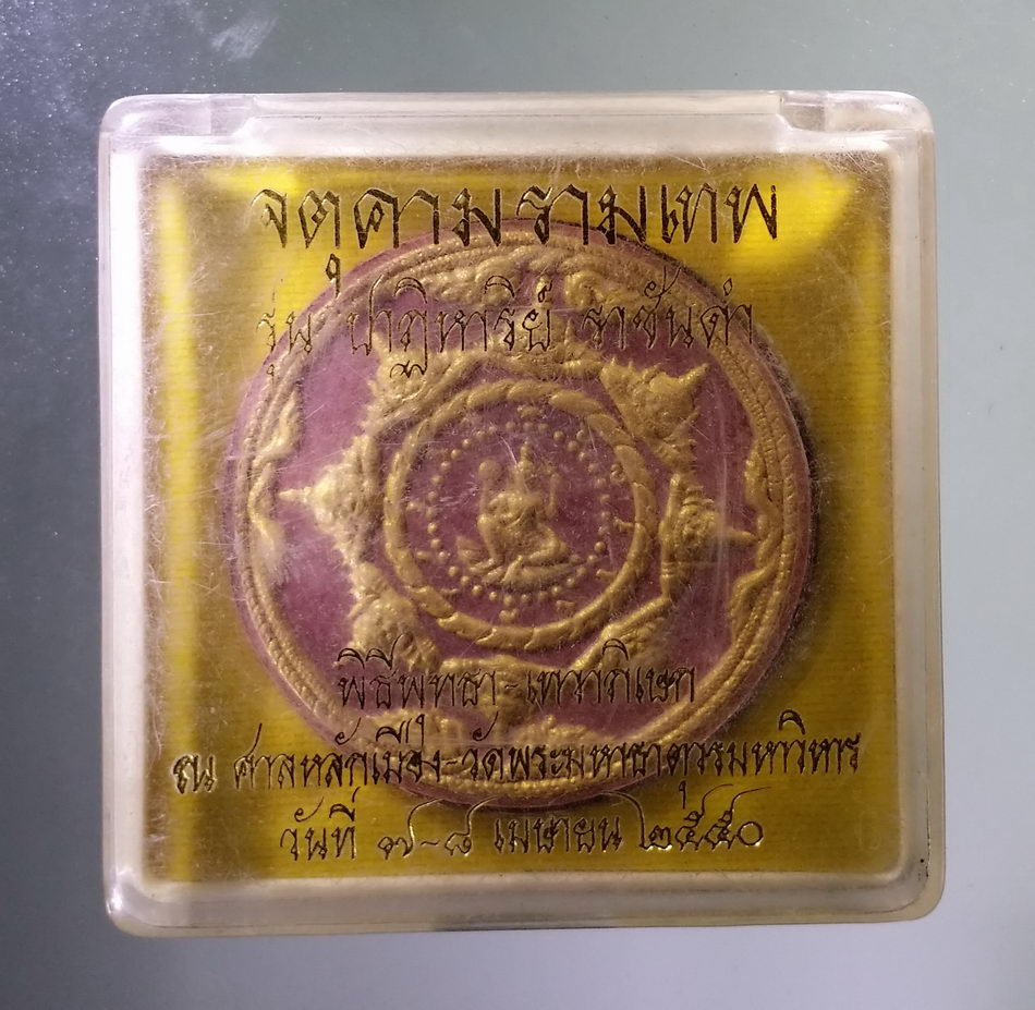 รหัสสินค้า จตุคามรามเทพ 743 จตุคามรามเทพ รุ่นปาฏิหาริย์ราชันดำ พิธีพุทธาภิเษก เทวาภิเษก ณ.ศาลหลักเมือง วัดพระมหาธาตุวรมหาวิหาร จังหวัดนครศรีธรรมราช สร้างปี 2550