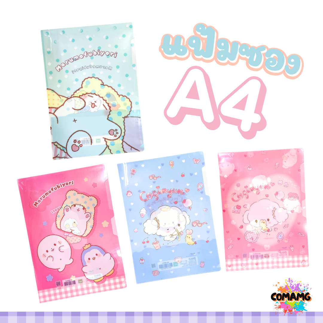 แฟ้มสอด แฟ้มซองพลาสติกใส่เอกสาร ลาย Cogimyun กับ Marumofubiyari ขนาดA4 ลิขสิทธิ์แท้100% สินค้าพร้อมส่งค่ะ