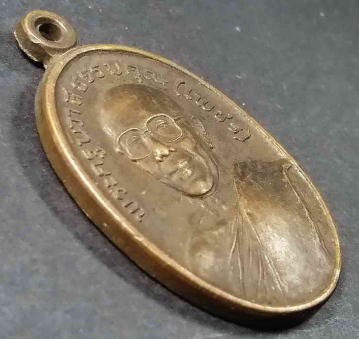 รหัสสินค้า สกลนคร 001 เหรียญหลวงพ่อเพชร (พระครูนิวาสธรรมคุณ) วัดศรีบุญเรือง อำเภอวานรนิวาส จังหวัดสกลนคร สร้างปี 2523 ที่ระลึกในงานผูกพัทธสีมา