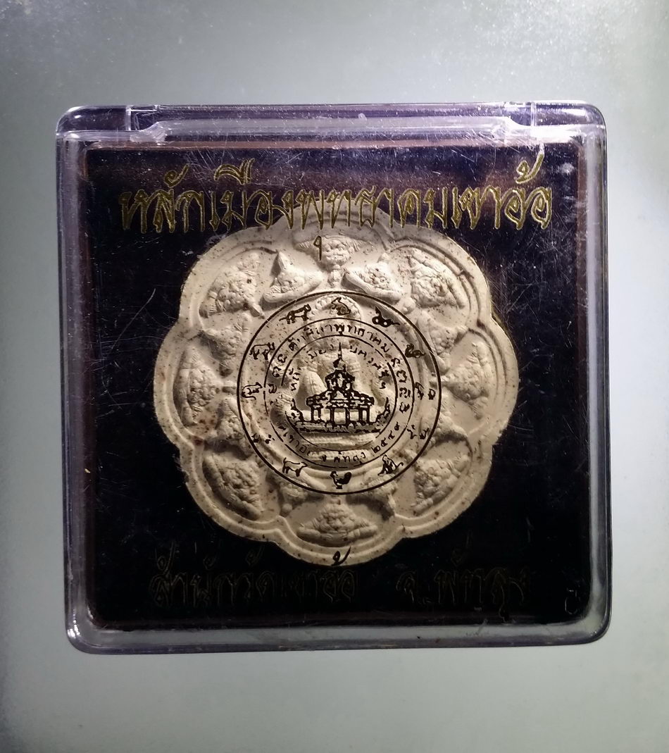 รหัสสินค้า จตุคามรามเทพ 408 พระเทวราชโพธิสัตว์จตุคามรามเทพ รุ่น หลักเมืองพุทธาคมเขาอ้อปี 49 พิมพ์องค์พ่อ เนื้อว่านขาว โรยไม้มงคล