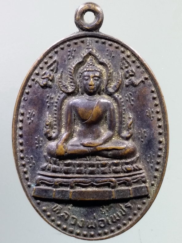 รหัสสินค้า เหรียญพระพุทธ 3948 เหรียญหลวงพ่อเพชร ธนาคารเพื่อการเกษตรและสหกรณ์ จังหวัดพิจิตร จัดสร้างปี 2521 รุ่นร่วมใจสู่เกษตรกร