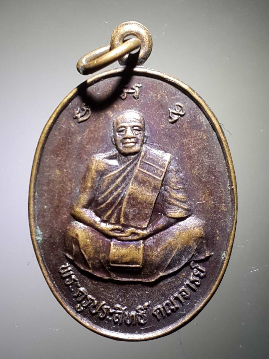 รหัสสินค้า เหรียญคณาจารย์ 3775 เหรียญพระครูประสิทธิ์คณาจารย์ วัดโพธิ์ประสิทธิ์ สร้างปี 2539 รุ่นสร้างอุโบสถ