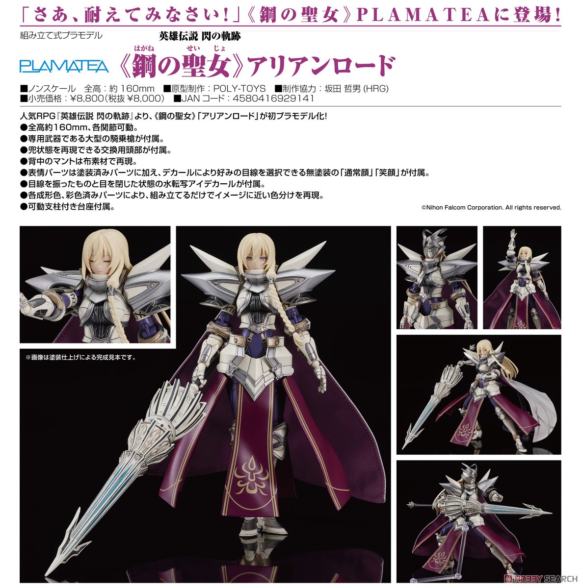 <Preorderถึง 18/9/2024>เปิดรับPreorder มัดจำ500 บาท PLAMATEA Arianrhod, the Steel Maiden (Plastic model)