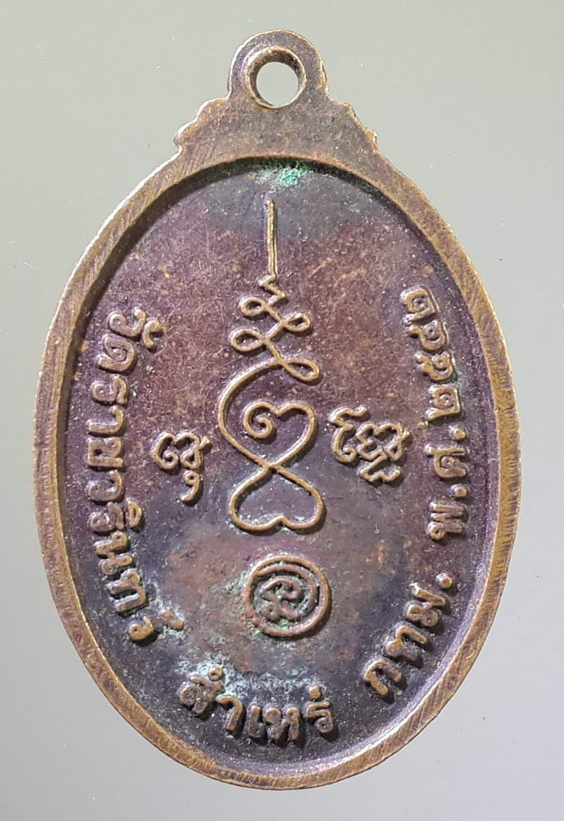 รหัสสินค้า เหรียญพระพุทธ 461 หลวงพ่อขี่ไก่ วัดราชวรินทร์ เขตสำเหร่ กรุงเทพฯ สร้างปี 2542