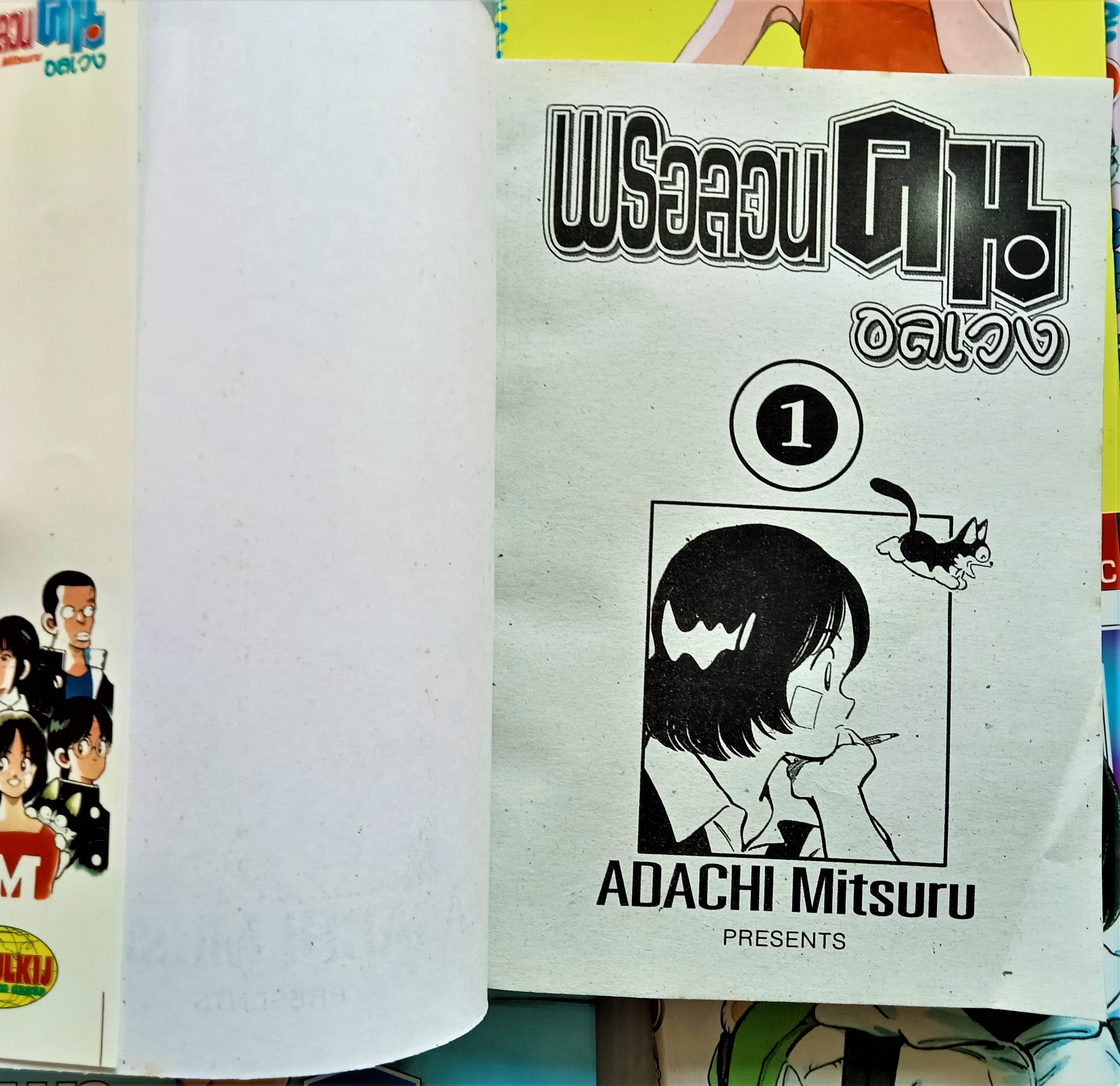 พรอลวน คนอลเวง