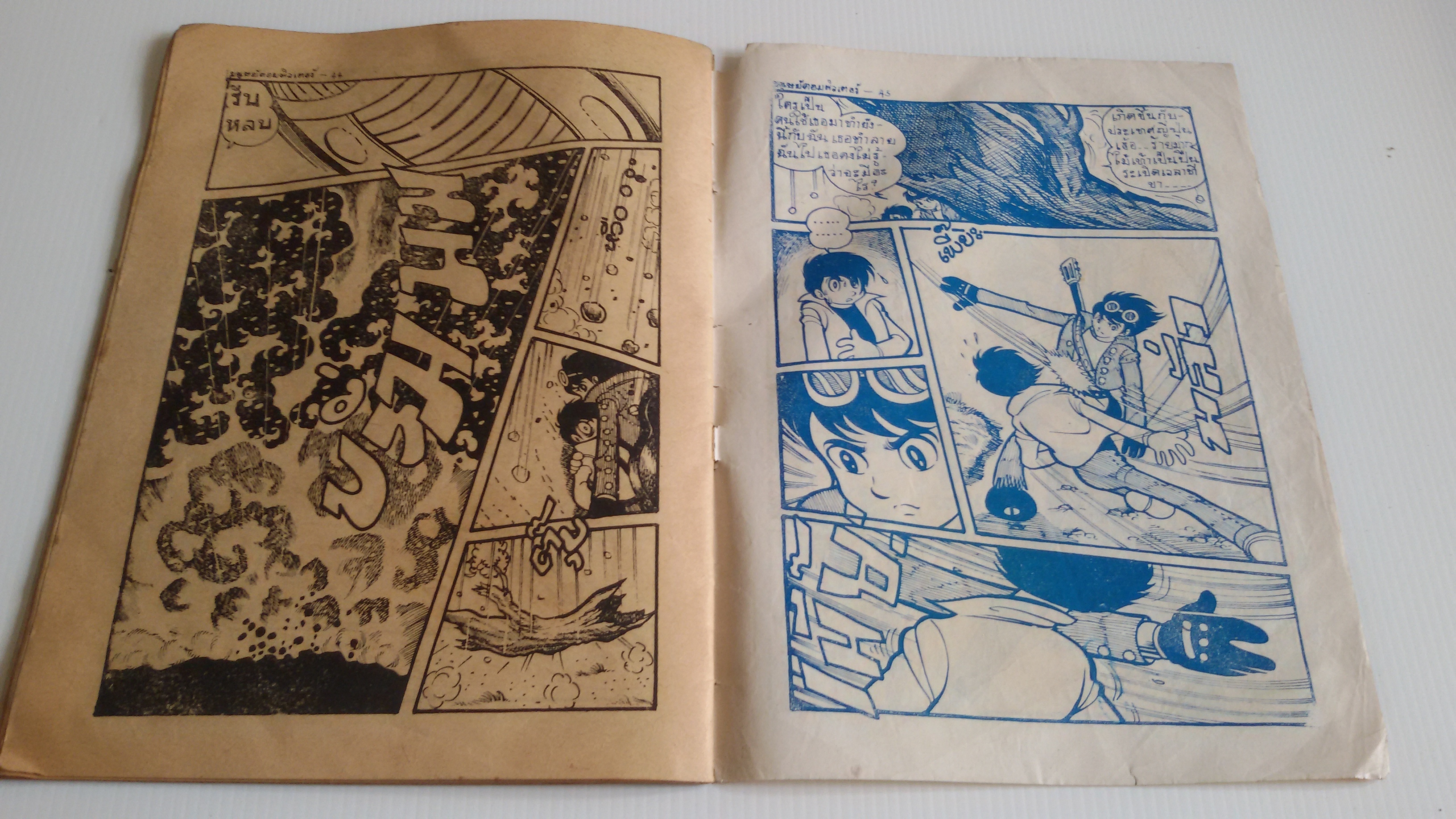 มนุษย์คอมพิวเตอร์ No.2