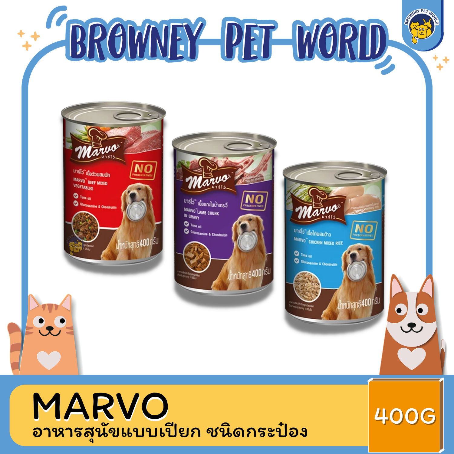 MARVO อาหารสุนัขแบบเปียก ชนิดกระป๋อง 400G