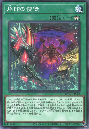 BACH-JP053 Branded Disciple