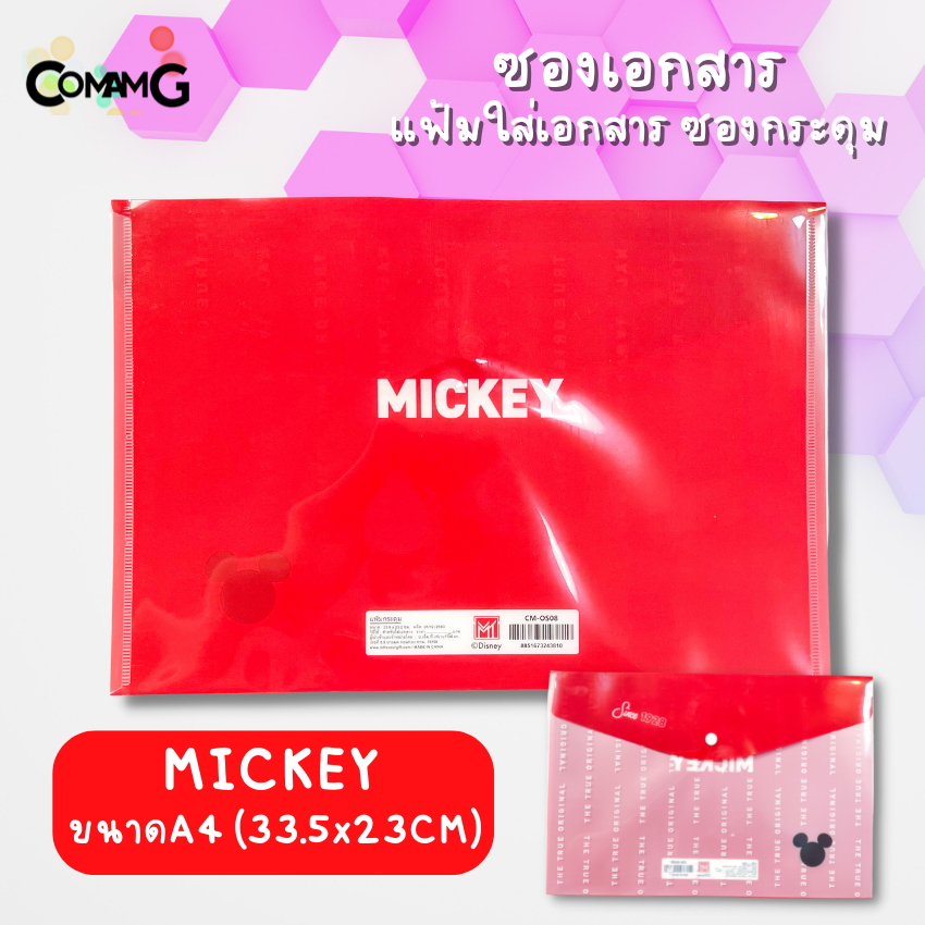 แฟ้มกระดุม แฟ้มพลาสติก แฟ้มใส่เอกสาร ลายการ์ตูนลิขสิทธิ์แท้ ขนาดA4 สินค้าพร้อมส่ง
