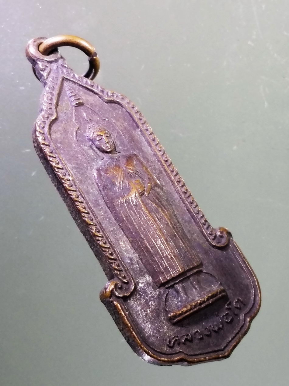 Antig Pim 458 เหรียญหลวงพ่อโต วัดอินทรวิหาร สร้างปี 2525 ที่ระลึกฉลองกรุงรัตนโกสินทร์ 200 ปี