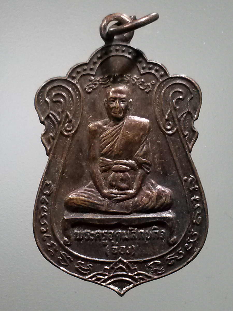 รหัสสินค้า เหรียญคณาจารย์ 5997 เหรียญเสมาหลวงพ่อฉ่อง พระครูอุดมสิกขกิจ วัดบางขุนเทียน กรุงเทพฯ สร้างปี 2521