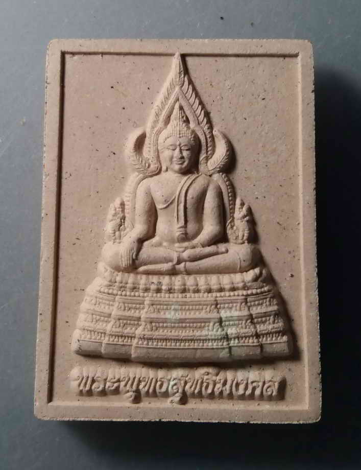 รหัสสินค้า พระมีกล่อง 068 พระพุทธสุทธิมงคล วัดเทวสังฆาราม อำเภอเมือง จังหวัดกาญจนบุรี สร้างปี 2560 รุ่นสิงห์เหนือ