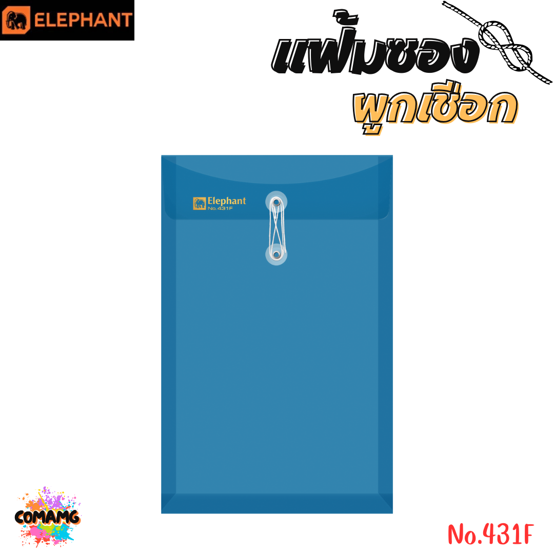 แฟ้มซองพลาสติก แฟ้มผูกเชือกขยายข้าง ตราช้าง (Elephant) ขนาด A4/F รุ่น 435A4/F หนา 150 ไมครอน และ รุ่น 431A4/F หนา 180 ไมครอน พร้อมส่ง